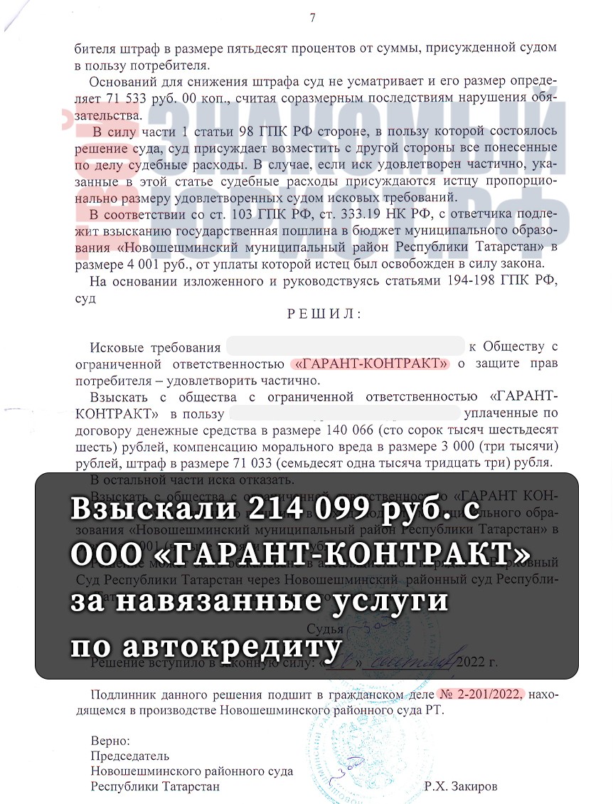 Расторжение услуги помощи на дороге от ООО Гарант Контракт